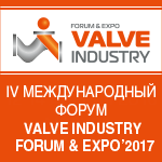 Москва, ВДНХ. IV Международный Форум «Valve Industry Forum & Expo – 2017