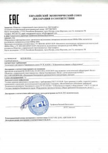 Декларация о соответствии ЕАЭС на нагнетатели автоматический НВМа-500м и ручной НВМр-500м