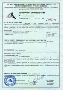 Сертификат соответствия на пасту уплотнительную 139-378