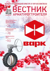 статья ООО «Орггазнефть»:  «О новых подходах к эксплуатационному обслуживанию и техническому диагностированию трубопроводной арматуры на линейной части и компрессионных станциях ПАО «Газпром»