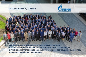 Совещание в ОАО "Газпром трансгаз Беларусь" г. Минск